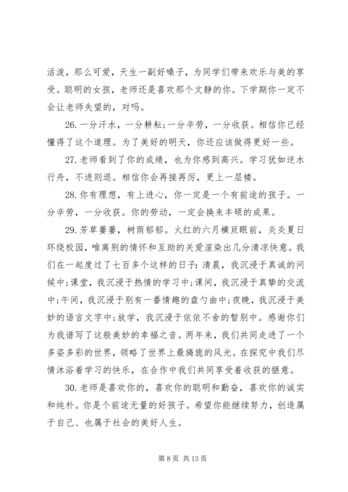 初三学生优等生期末评语.docx