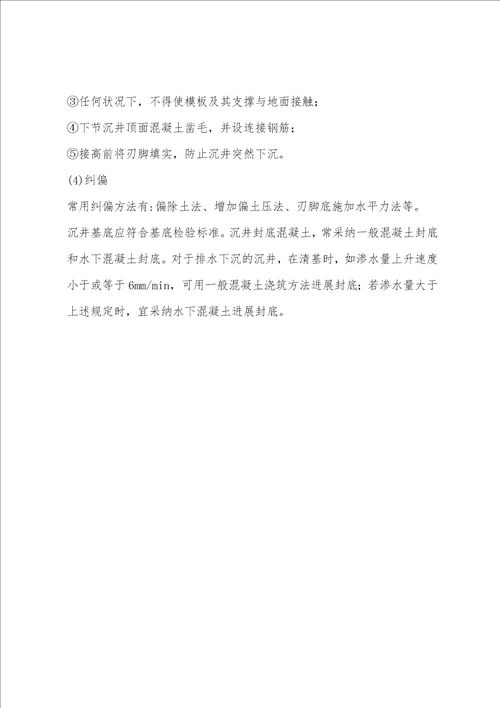 一级建造师市政教材专业辅导十八