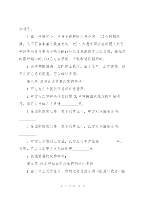 广东省员工劳动合同书模板.docx