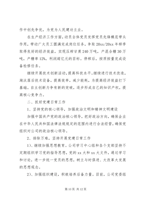 企业党建工作年度计划.docx