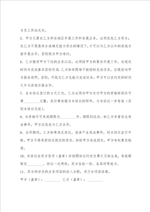 承办工作站合作协议新
