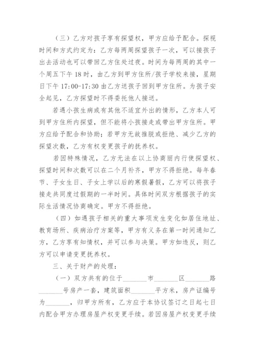 离婚协议书2023模板.docx