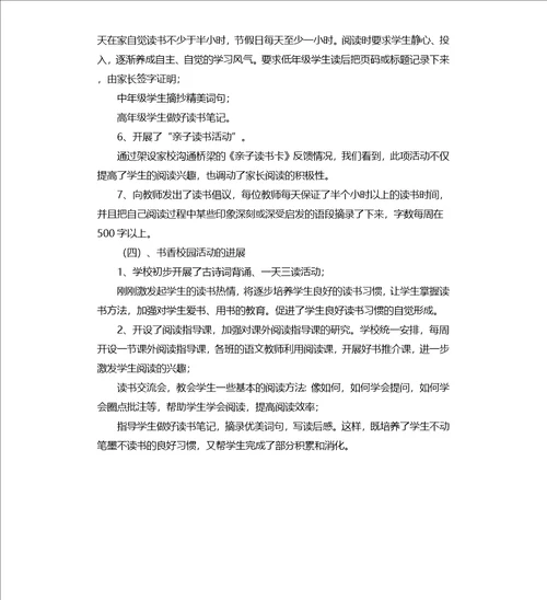 “自主发展目标工作汇报材料