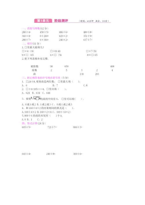 新北师大版三年级下册数学单元测试卷及答案【A4打印版】.docx