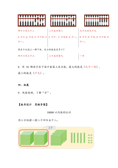 《10000以内数的认识》（教案）人教版二年级数学下册