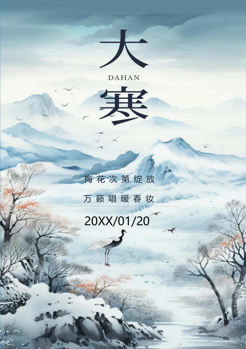 仙鹤梅花背景的大寒节气海报