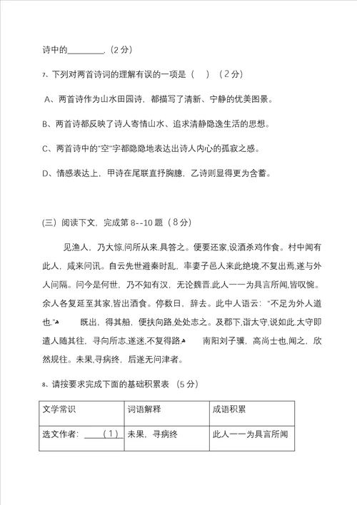 上海市闵行区初三二模语文试卷附答案