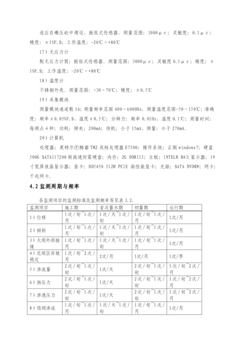 大坝安全监测施工设计方案.docx