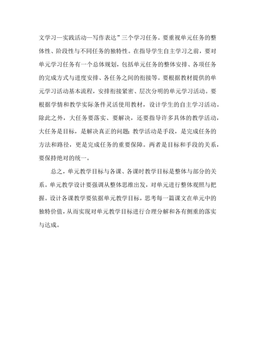 浅谈初中语文大单元教学的整合优化.docx