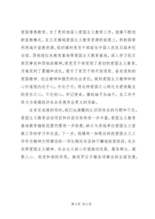 乡镇爱国主义教育做法和经验汇报.docx