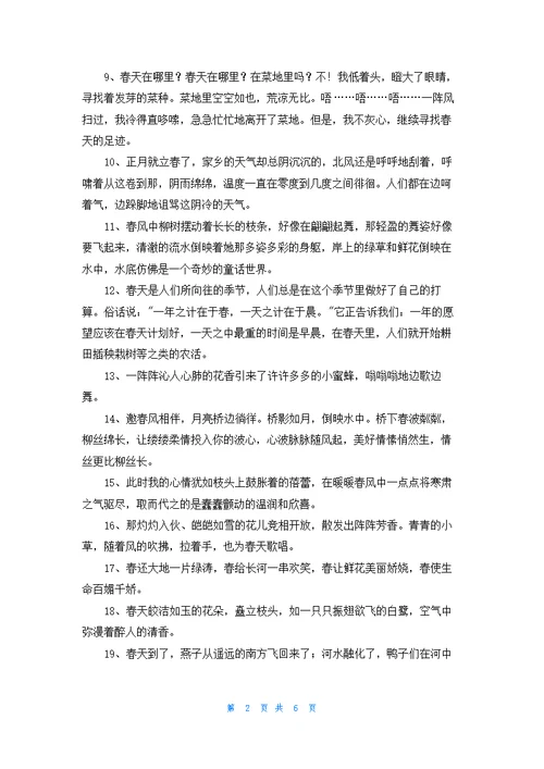 经典春天优美句子集锦49句