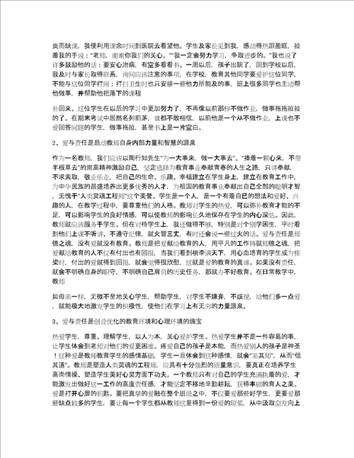 教师的爱与责任学习心得体会