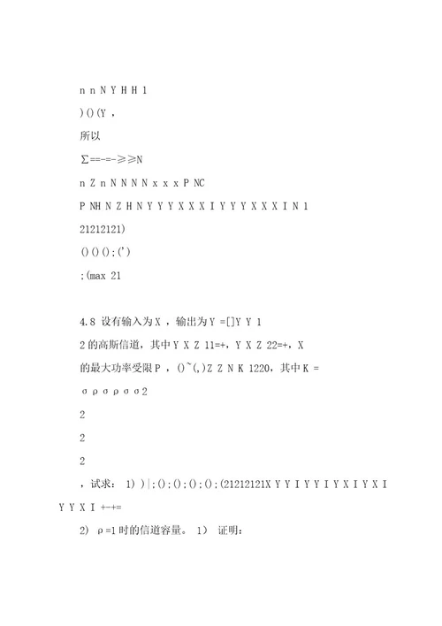 朱雪龙《应用信息论基础》习题第四章答案