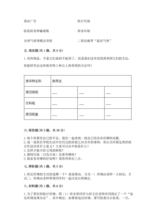 部编版四年级上册道德与法治期末测试卷（精练）.docx