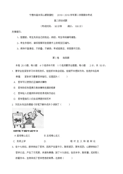 福建省宁德市高中同心顺联盟校高二下学期期中考试政治试题含答案