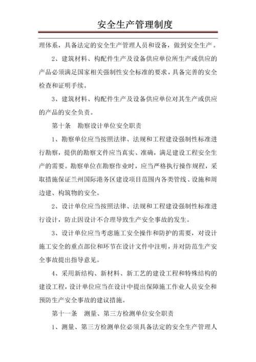 国际港务区建设项目安全生产管理制度.docx