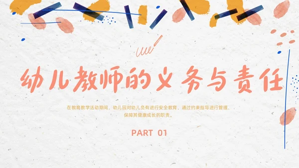 彩色简约清新幼儿园教师法培训PPT模板法律