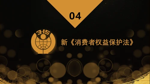 诚信赢天下握手合作国际消费者权益日PPT模板