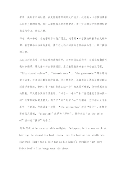 在线翻译对小说汉译的适用性探究.docx