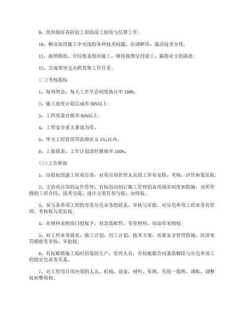项目经理岗位说明书