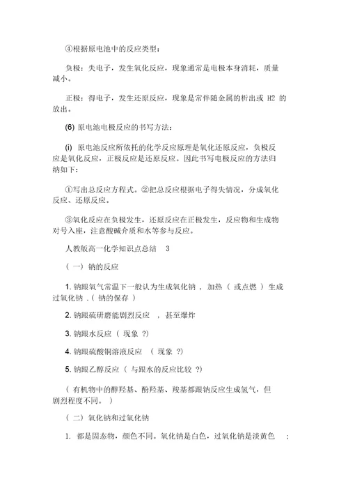 高二上学期化学知识点整理高二上学期化学知识点