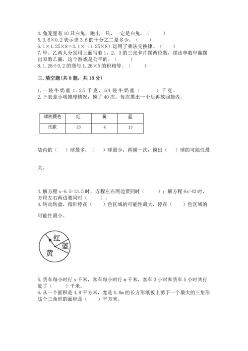 小学数学五年级上册期末测试卷【预热题】.docx