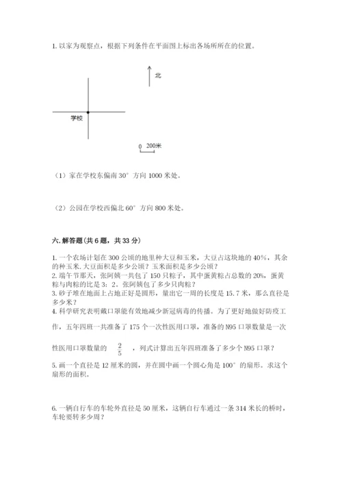 2022人教版六年级上册数学期末测试卷含完整答案（全优）.docx