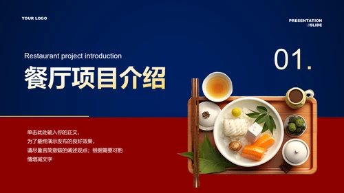 红色日式3D风餐饮营销方案PPT演示模板