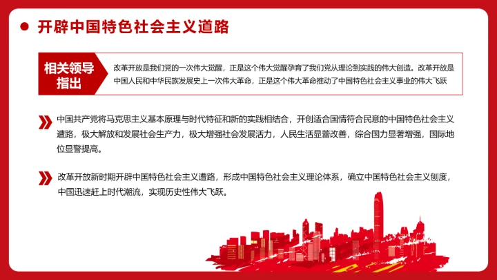 百年初心历久弥坚_党政风PPT模板