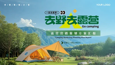 绿色创意风露营营销策划PPT模板