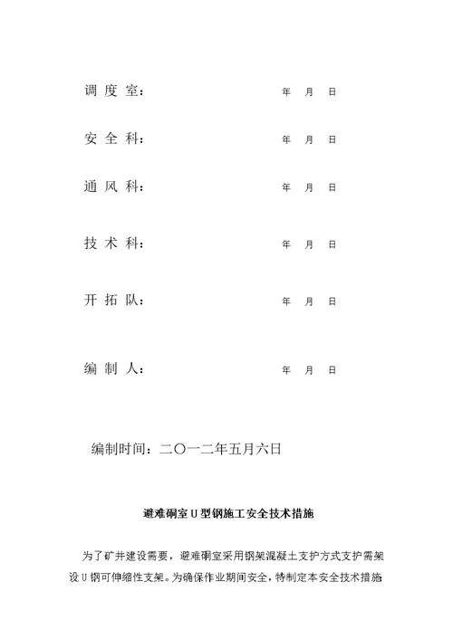 避难硐室支护安全技术措施