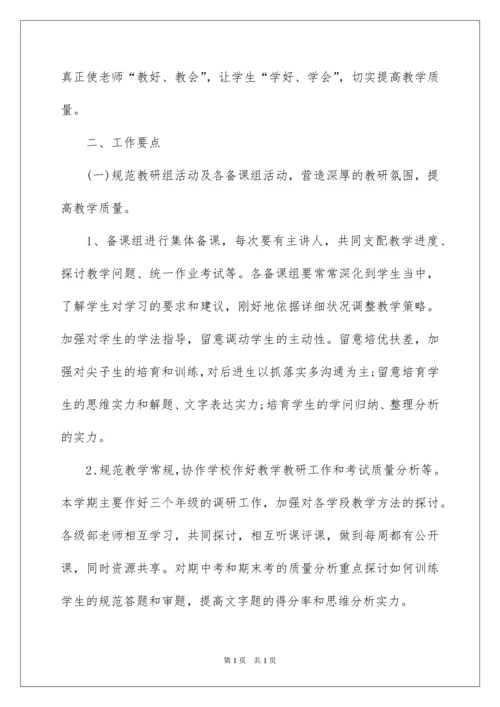 2022学校政治教研组工作计划.docx