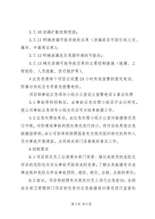 重特大危险化学品泄漏事故应急处理预案.docx