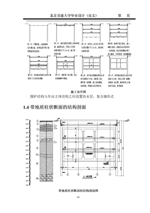 北京交通大学隧道本科毕业设计论文.docx