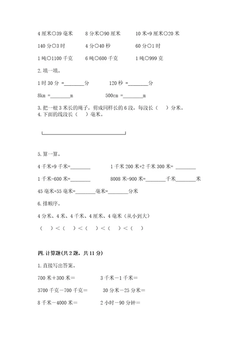 苏教版三年级下册数学第二单元千米和吨测试卷新版