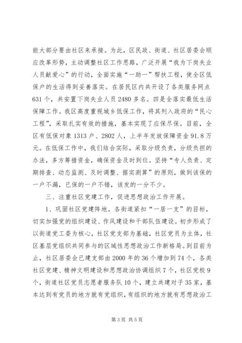 加强社区建设促进社区思想政治工作 (4).docx
