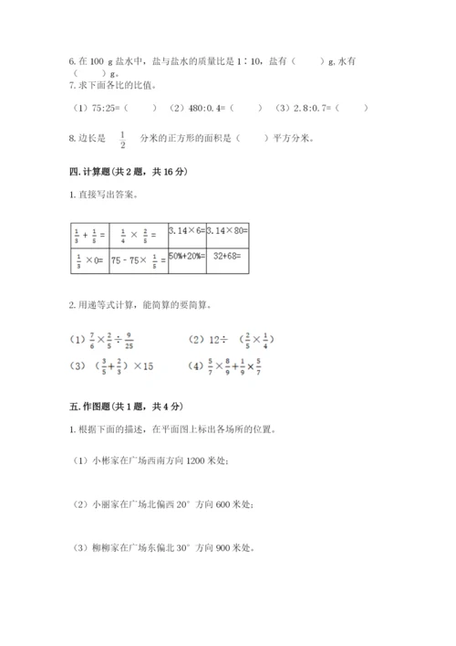 小学数学六年级上册期末测试卷及答案【必刷】.docx