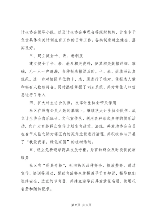 社区工委会上半年计划生育总结.docx