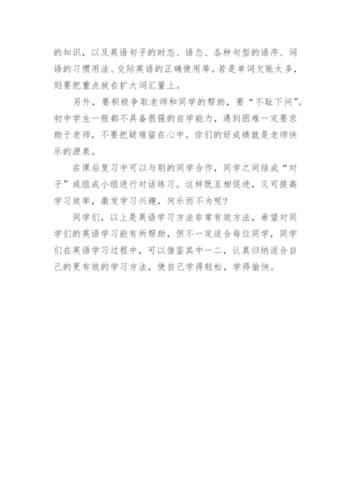 高效的初中英语学习方法盘点.docx