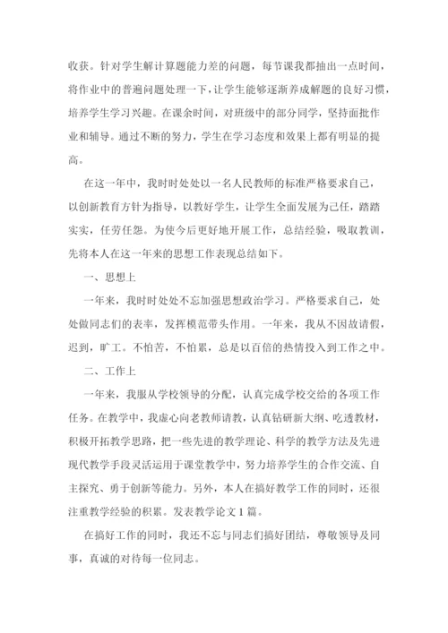 教师年度考核工作报告怎么写7篇.docx