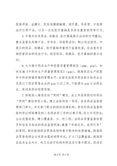食品药品专项整治工作实施方案.docx