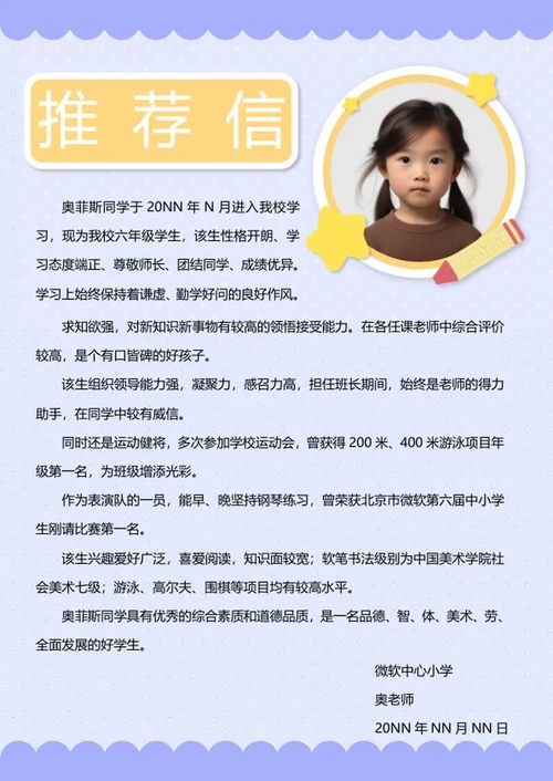 儿童个人介绍word模板