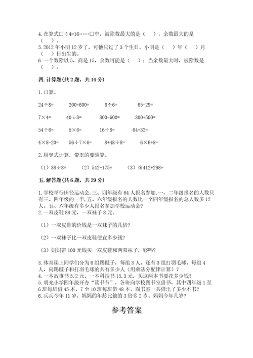 北师大版三年级数学上册期末测试卷含答案能力提升