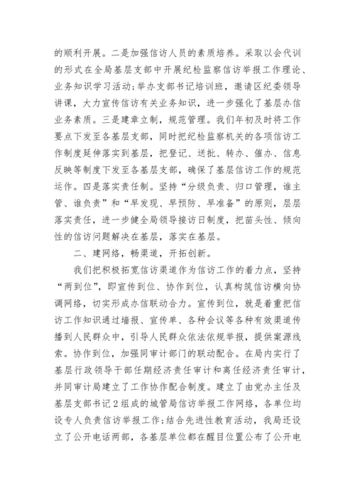信访工作总结参考范文.docx