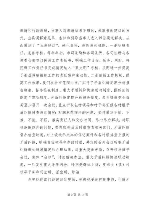 综治,信,调解方案 (2).docx