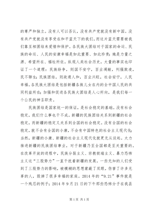 民族团结一家亲的演讲稿范文大全.docx