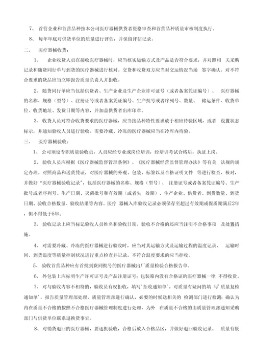 医疗器械经营质量管理制度及工作程序(完整版).docx