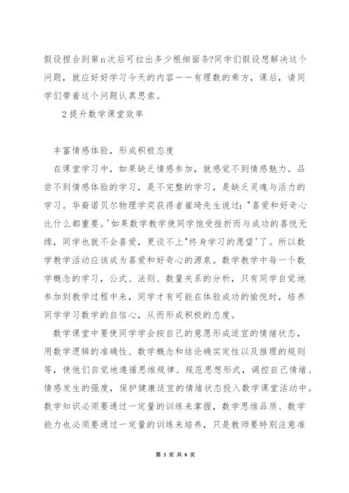 如何创建数学课的教学情境.docx