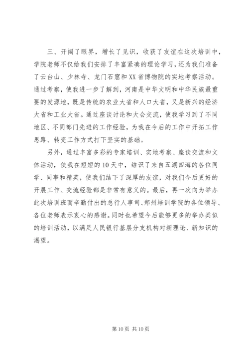 人民银行培训心得体会范文.docx