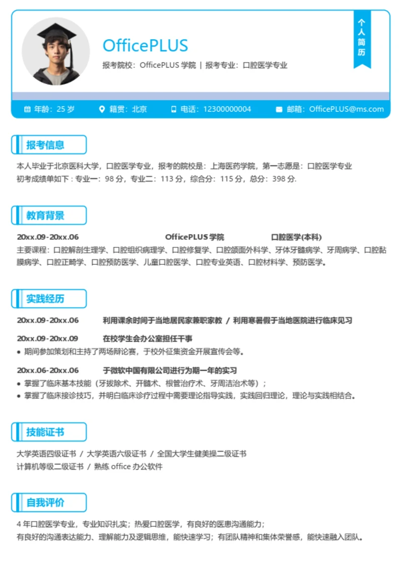 考研复试简历模板（通用适用亮点）